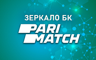 Рабочее зеркало Париматч