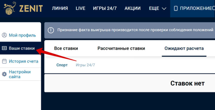 Ставки на спорт
