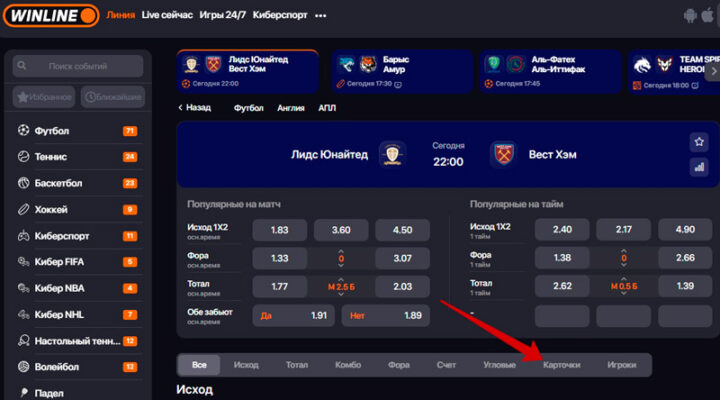 Ставки на футбол