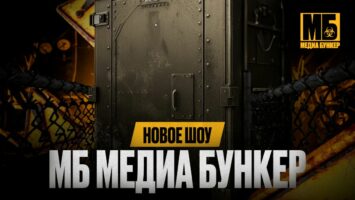 Шоумен Биттуев и БК Мелбет представили масштабное шоу «МБ Медиа Бункер»