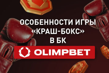«Краш-бокс» в Олимпбет: правила, механика