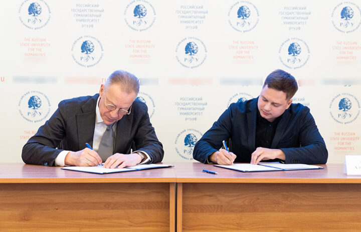 Соглашение с РГГУ