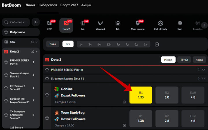 Ставки на киберспорт