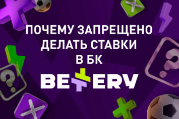 Запрещено делать ставки в БК Беттери: причины, порядок действий