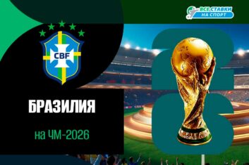 Состав сборной Бразилии на мундиаль