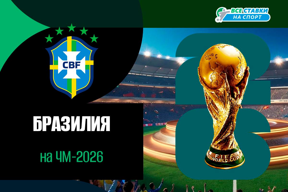 Состав сборной Бразилии на мундиаль