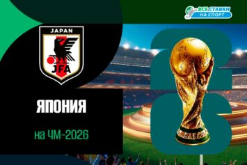 Сборная Японии по футболу на ЧМ-2026