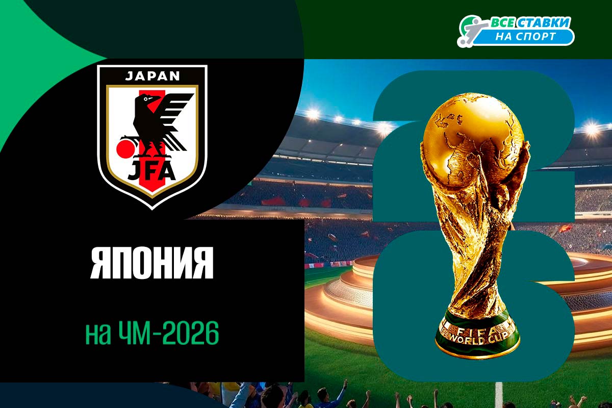 Все о сборной Японии по футболу