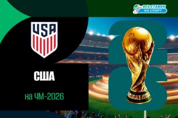 Состав США на ЧМ