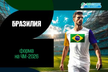 Форма сборной Бразилии на ЧМ-2026