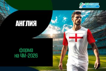Форма сборной Англии на ЧМ-2026