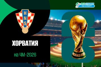 Сборная Хорватии по футболу на ЧМ-2026