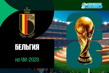 Сборная Бельгии по футболу на ЧМ-2026