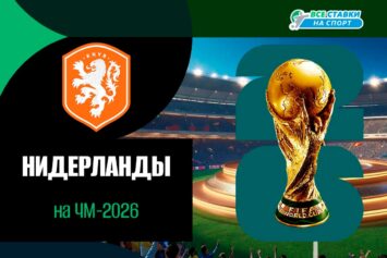 Сборная Нидерландов по футболу на ЧМ-2026
