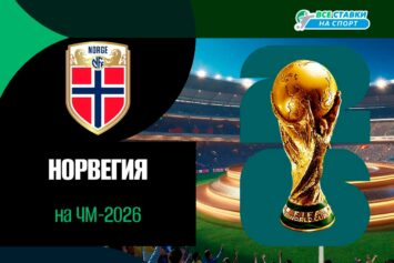 Сборная Норвегии по футболу на ЧМ-2026