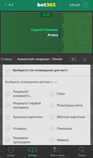 Оповещения в лайве