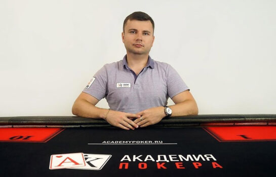Интервью с тренером «Академии покера» Дмитрием Hammerhead