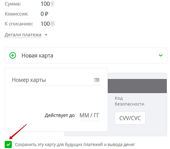 Пополнение