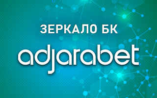 Рабочее зеркало Adjarabet