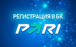 Регистрация в БК Парибет
