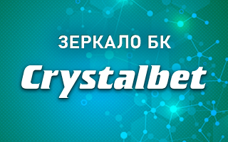Рабочее зеркало Crystalbet