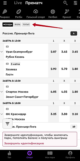 Виды ставок
