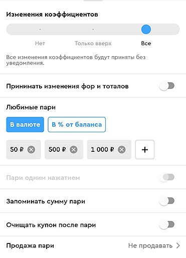 Настройки