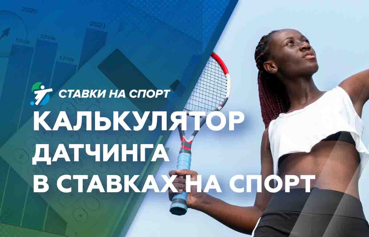 Калькулятор датчинга