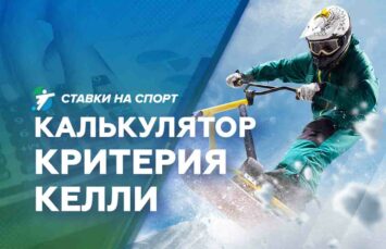 Калькулятор критерия Келли в ставках на спорт