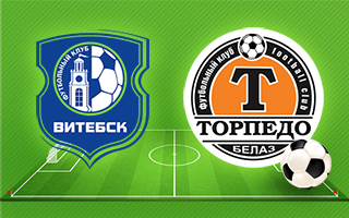 Ставки и прогноз на матч Витебск — Торпедо-БелАЗ, 14 июня 2024