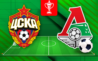 Ставки и прогноз на матч ЦСКА — Локомотив, 30 июля 2025