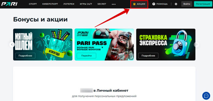 Акции БК Пари