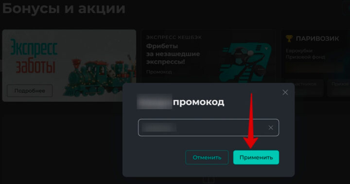 Букмекерский промокод