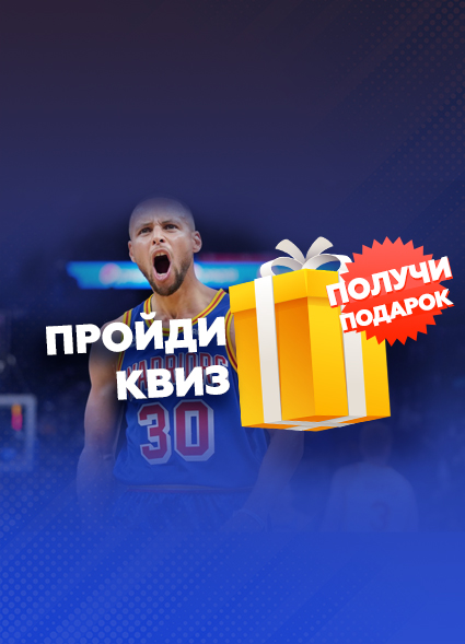 Насколько хорошо ты разбираешься в баскетболе?