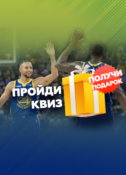 Тест на знание НБА